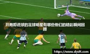 亚冠 1／8决赛萨德瓦斯尔03-11 02：00